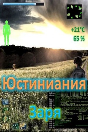 (Мир) В. Миргородов - Заря