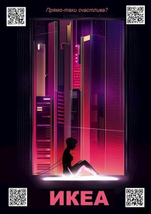 Скоробогатов Андрей - Икеа