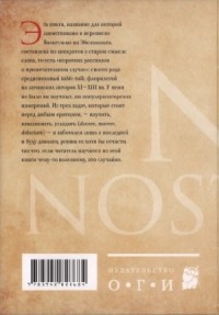 Книжица наших забав