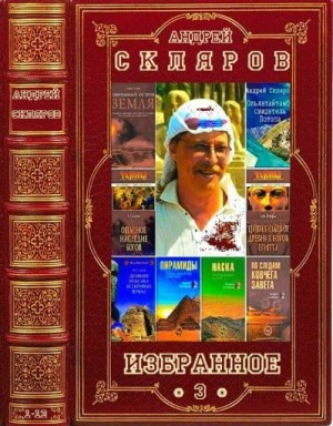  - Избранное-3. Компиляция. Книги 1-3