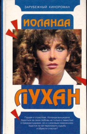 cкачать книгу Коллектив авторов Иоланда Лухан