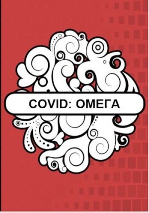 Флемм - Covid: Омега