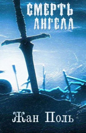 Рихтер Жан - Смерть ангела
