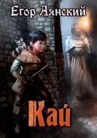 Кай
