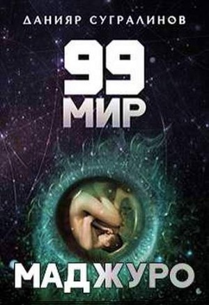 Сугралинов Данияр - Маджуро
