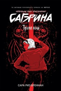 Тропа ночи