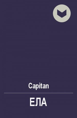 Capitan - Ела