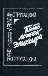 День затмения (сценарий)