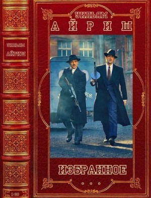 Вулрич Корнелл - Избранное. Сборник. Книги 1-20