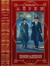 Вулрич Корнелл - Избранное. Сборник. Книги 1-20