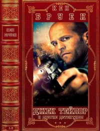 Джек Тейлор и другие детективы. Сборник. Книги 1-6