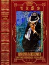 Чейз Джеймс Хедли - Избранные детективные романы. Сборник. романы 1-96