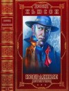 Хьюсон Дэвид - Избранные детективы. Сборник. Книги 1-8