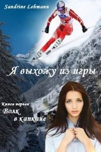 Волк в капкане