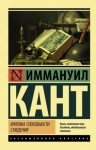 Кант Иммануил - Критика способности суждения