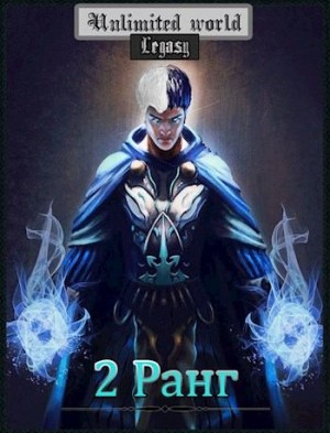 cкачать книгу Павел Князев 2 ранг