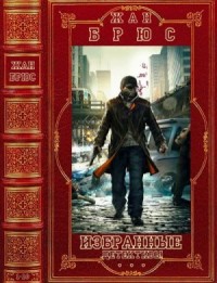 Избранные детективы. Сборник. Книги 1-10