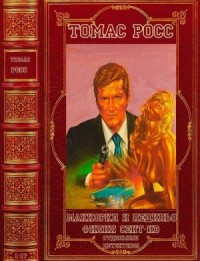 Маккоркл и Падильо. Филип Сент-Ив. Детективы. Сборник