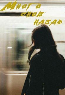 Doll Paper - Много снов назад