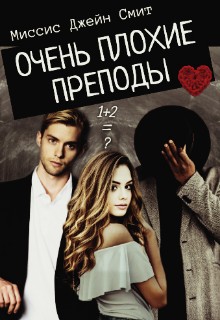 мои порочные преподы читать. сериал про учительницу. мои порочные преподы читать. злобный препод. хэнк муди блудливая калифорния.