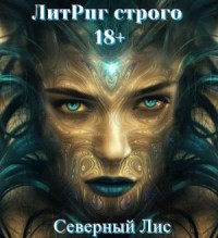 Мир разврата. Книга 1