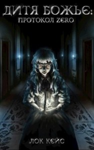 Протокол «Zero»