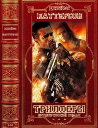 Триллеры. Исторический роман. Сборник. Романы 1-10