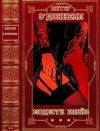 О'Доннелл Питер - Модести Блейз. Рассказы. Сборник