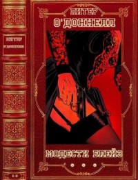 Модести Блейз. Рассказы. Сборник