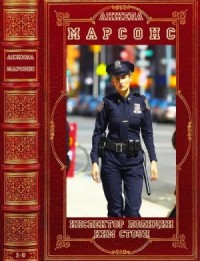 Инспектор полиции Ким Стоун. Сборник. Романы 1-9
