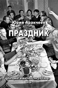 Праздник