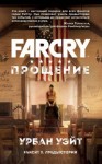 Уэйт Урбан - Far Cry. Прощение