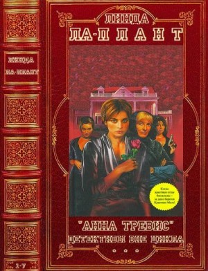 Ла Плант Линда - Анна Тревис. Детективы вне цикла. Сборник. Романы 1-7