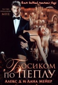С Новым Годом Алекс Секс Читать