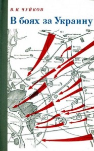 В боях за Украину