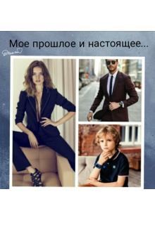 фокс кристи - Мое прошлое и настоящее