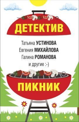 Романова Галина Владимировна - Трое в лодке