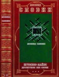 Игумнов. Лайнс. Детективы вне серии. Сборник. Книги 1-17