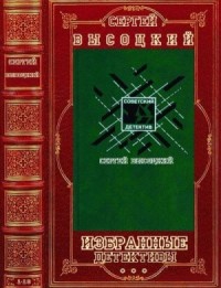 Избранные детективы. Сборник. 1-10