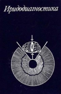 Иридодиагностика