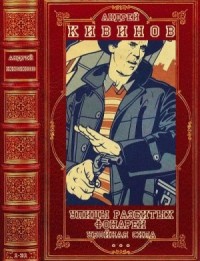 Улицы разбитых фонарей. Убойная сила. Сборник. Романы 1-31