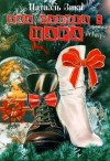 Zzika Nata - Два сапога - пара