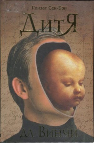 Сен-Бри Гонзаг - Дитя да Винчи