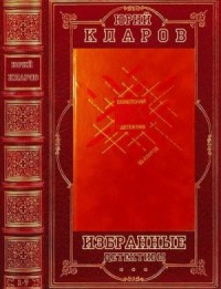 Избранные детективы. Сборник. Книги 1-7