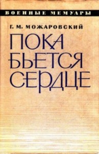 Пока бьется сердце