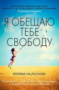 Я обещаю тебе свободу