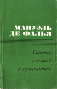 Статьи о музыке и музыкантах