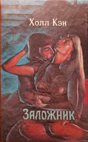 Сю Эжен - Зависть