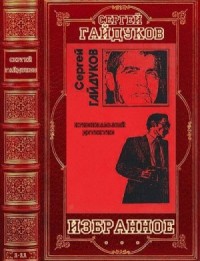 Избранное. Сборник. Романы 1-11
