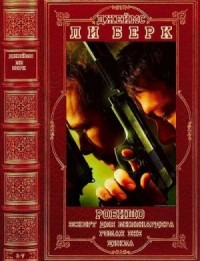 Робишо. Эскорт для миллиардера. Сборник. романы 1-7